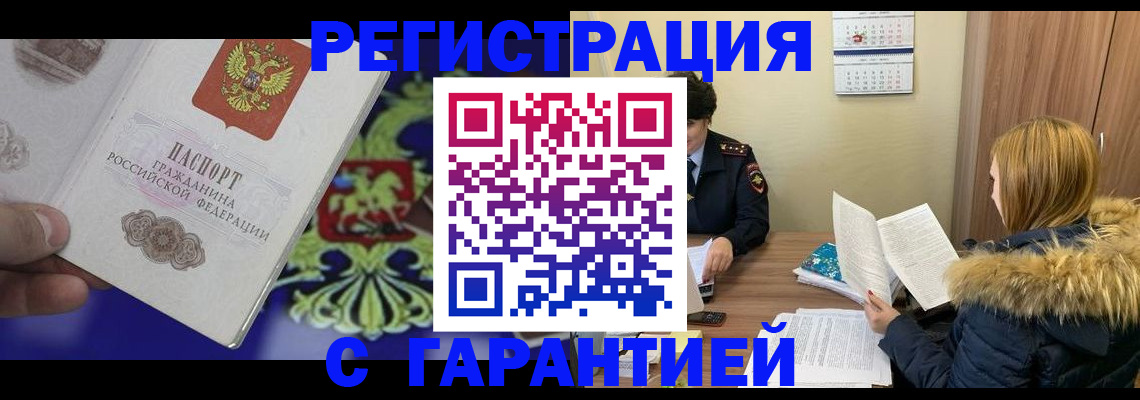 временная регистрация для всех в Серове