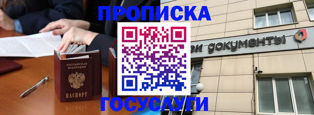 прописка для работы в Серове